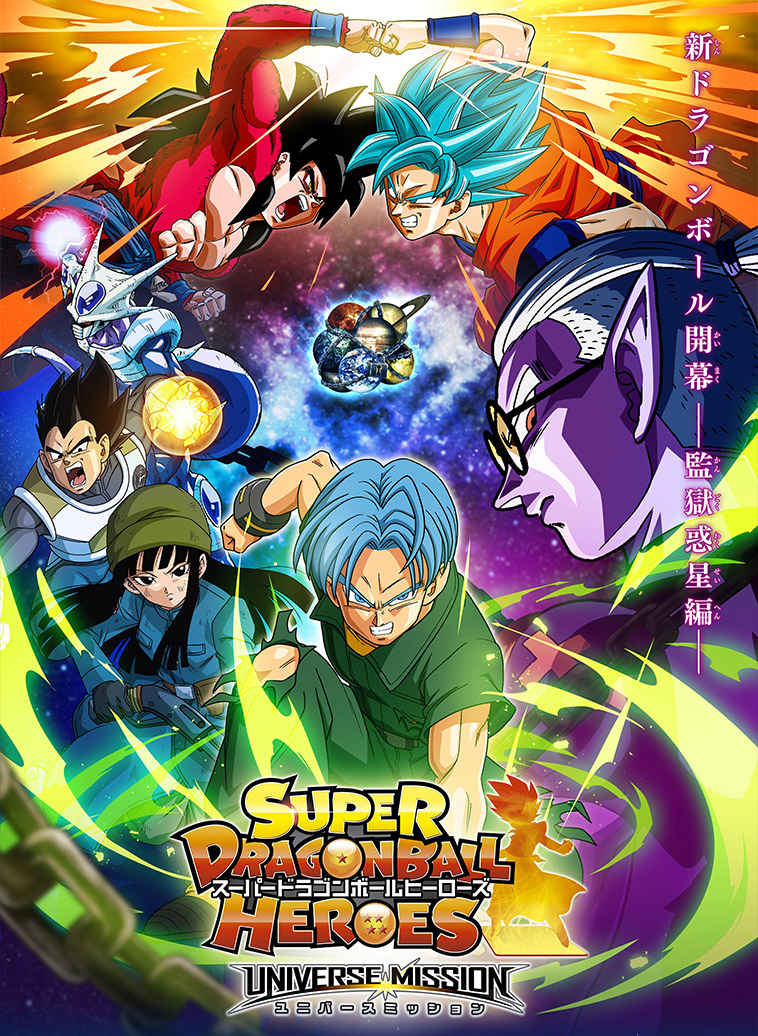 Super Dragon Ball Heroes traz de volta Saiyajin Maligno