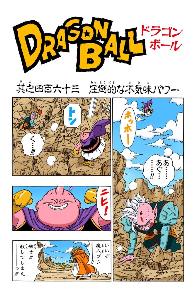 Dragon Ball Full Color Manga, Dragon Ball Wiki