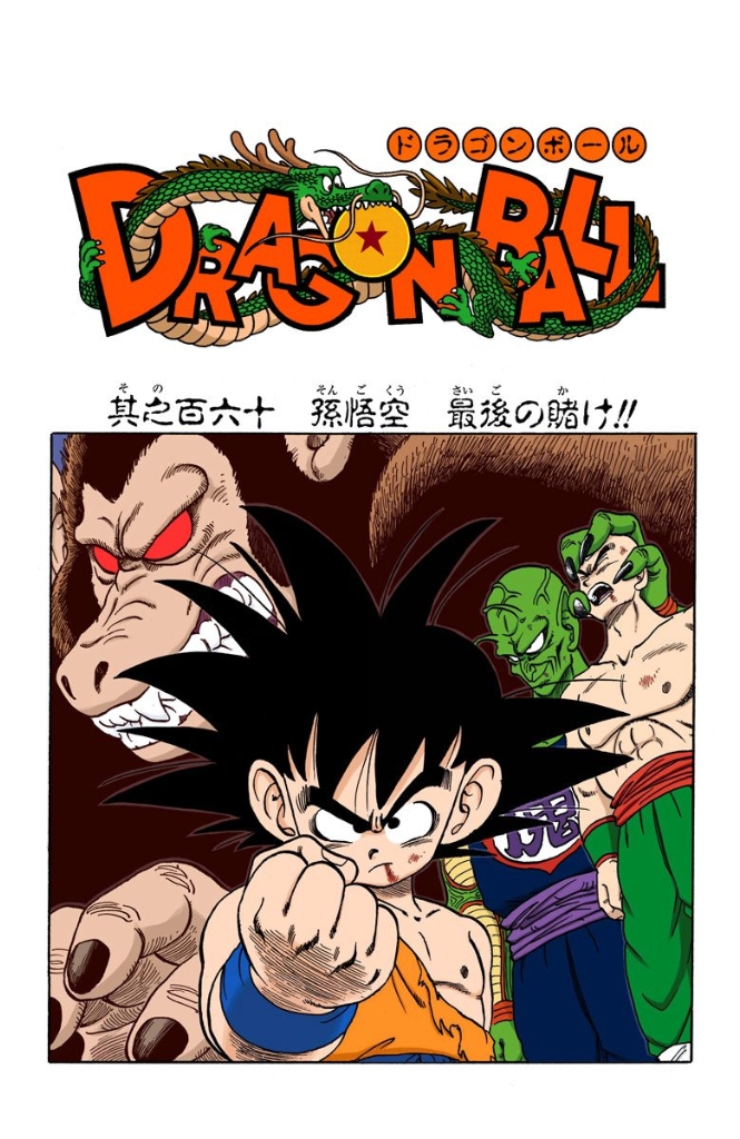 The Demon King's Final Gamble, Dragon Ball Wiki