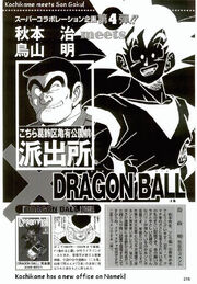 KochiKameXDragonBall01