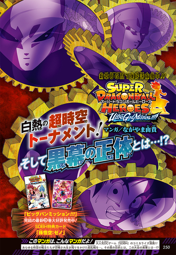 Super Dragon Ball Heroes: Ultra God Mission!!!!, Dragon Ball Wiki