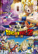 Póster de la decimocuarta película de Dragon Ball Z remasterizada.