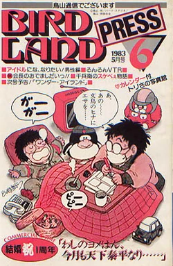 Bird Land Press | Dragon Ball Wiki Hispano | Fandom