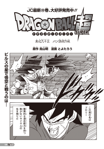 Qué pasará en el capítulo 91 del manga de Dragon Ball Super?