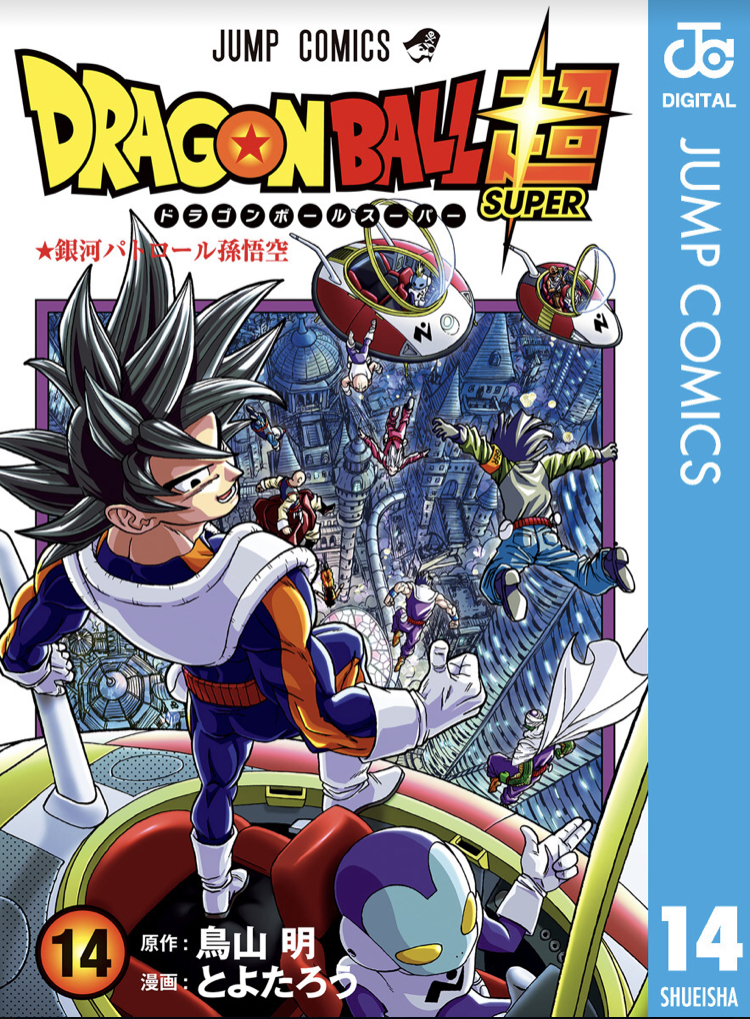 Dragon Ball Super Shares Impressive Cover Art of Galactic Patrolman Goku