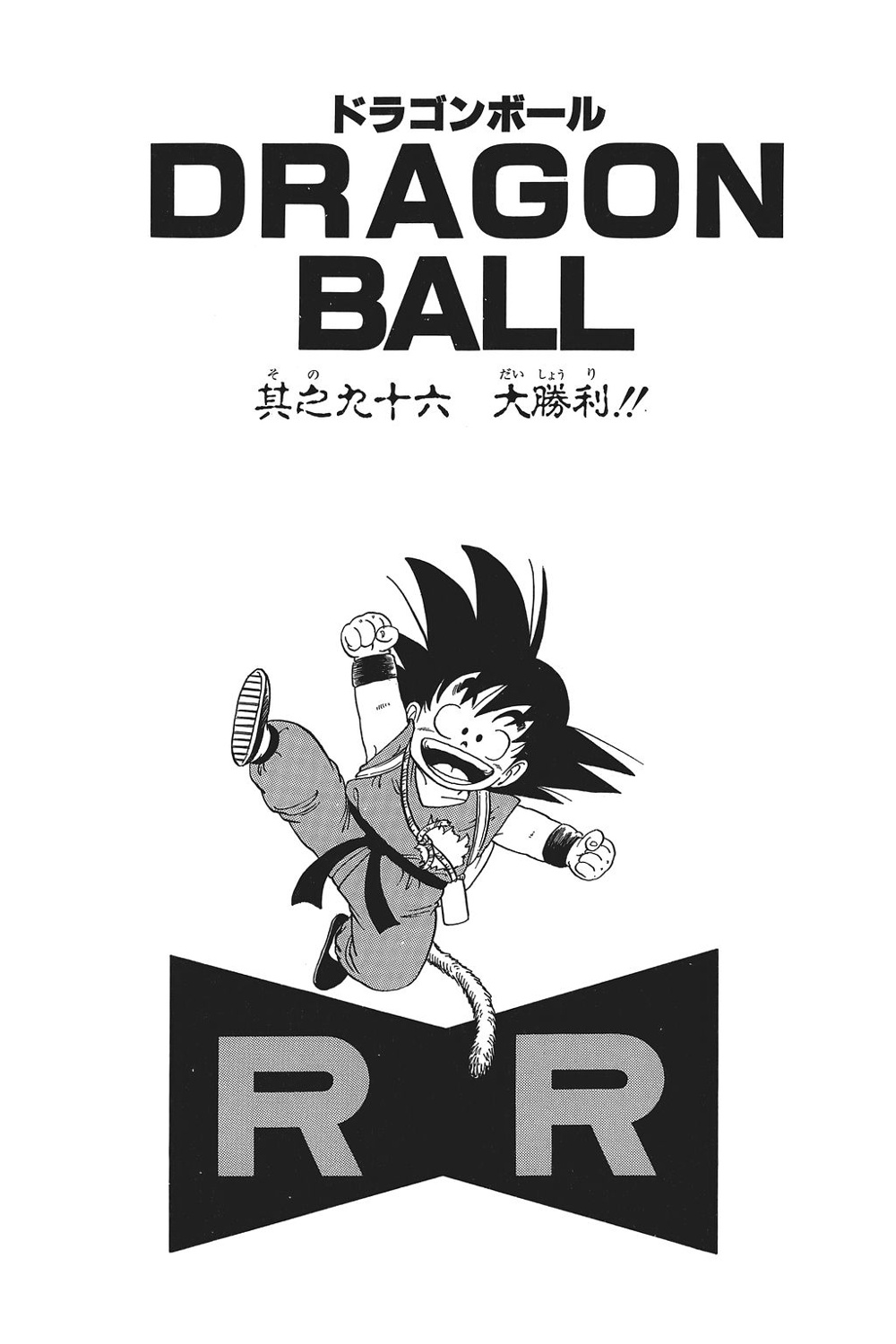 читать мангу dragon ball я фото 109