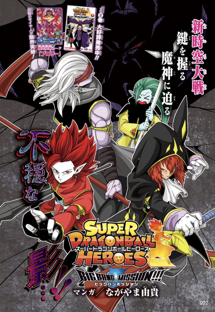 The Latest Chapter of the Super Dragon Ball Heroes: Big Bang