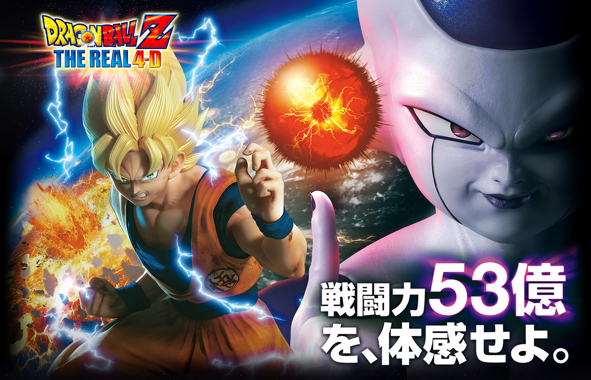 Dragon Ball Z: The Real 4-D | Dragon Ball Wiki | Fandom