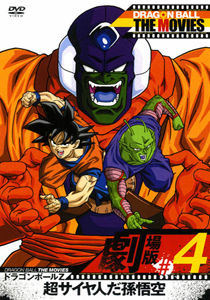 The official portuguese VHS cover for Movie 4 (Lord Slug) actually looks  like a really bad bootleg/fake. : r/dbz