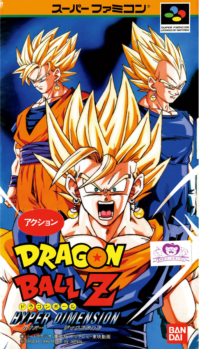 Dragon Ball Z: Hyper Dimension (video game, 2D fighting