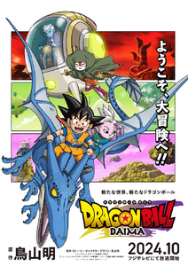 Dragon Ball Daima Key Visual