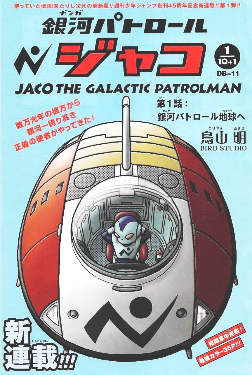Jaco's Spaceship | Dragon Ball Wiki | Fandom