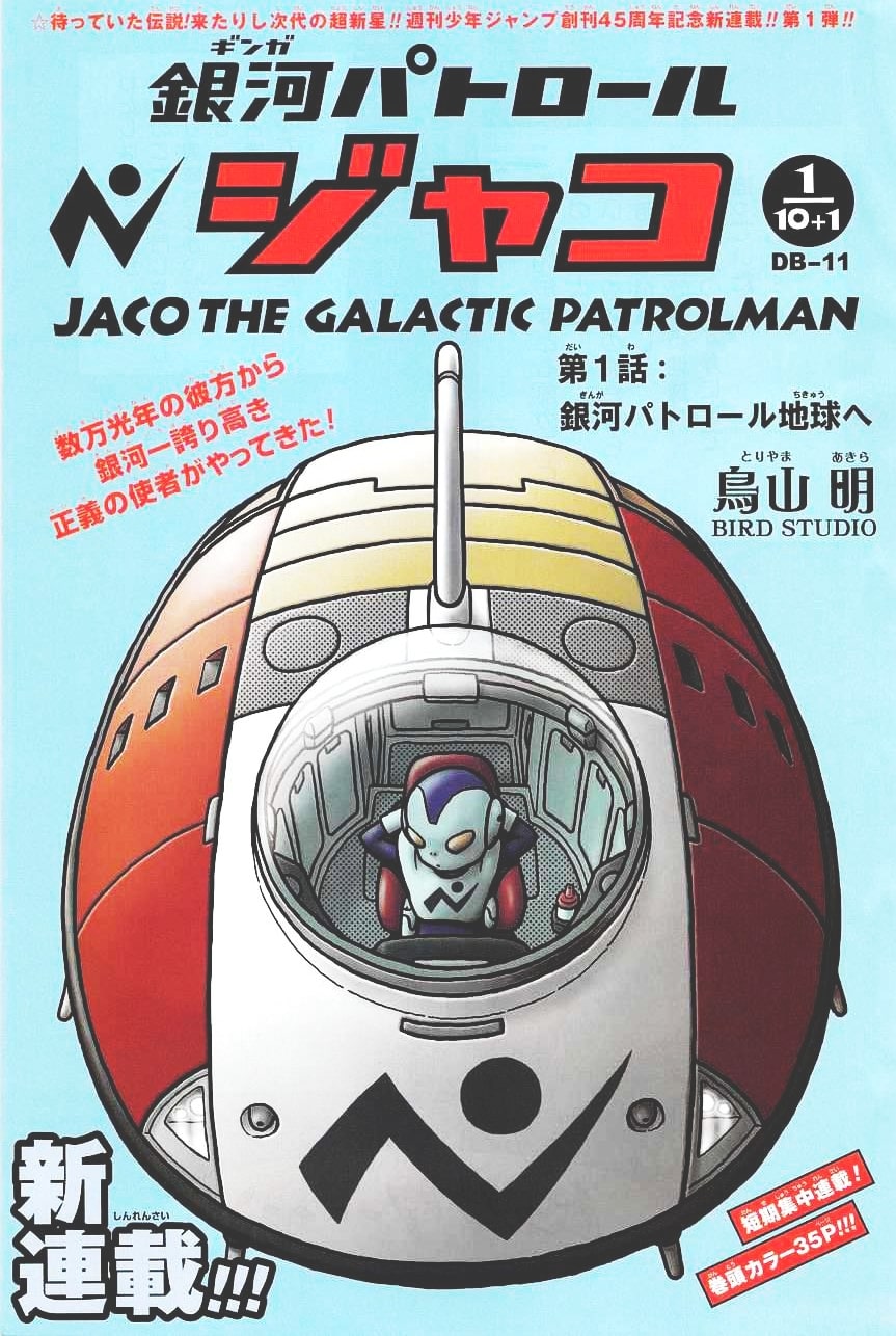 The Galactic Patrolman Goes To Earth Dragon Ball Wiki Fandom