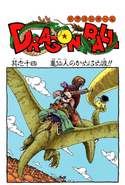 Title page of Dragon Ball Full Color version