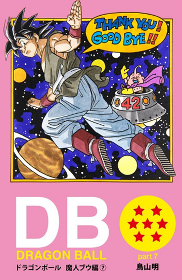 Dragon Ball Z, Vol. 26: Goodbye Dragon World! by Akira Toriyama