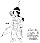 Teen Upa, by Akira Toriyama (Supplemental Daizenshuu)