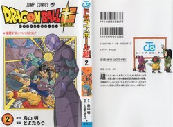 Dragon Ball Super Volume #2 The Winning Universe Is Decided! (2017