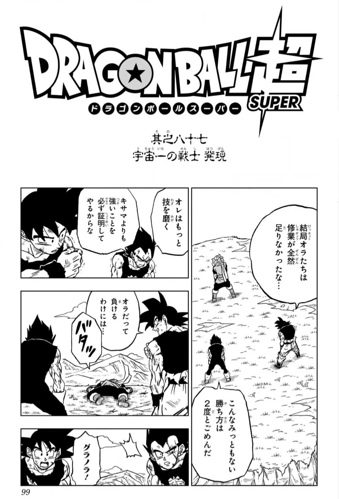 Read Dragon Ball Super Manga Chapter 93 in English Free Online