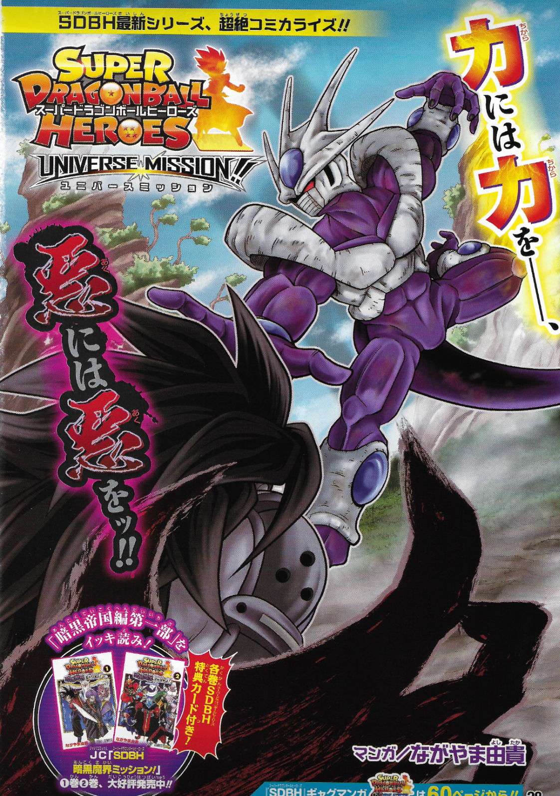 Dragon Ball Heroes Prison Planet Manga Chapter 3 Review 