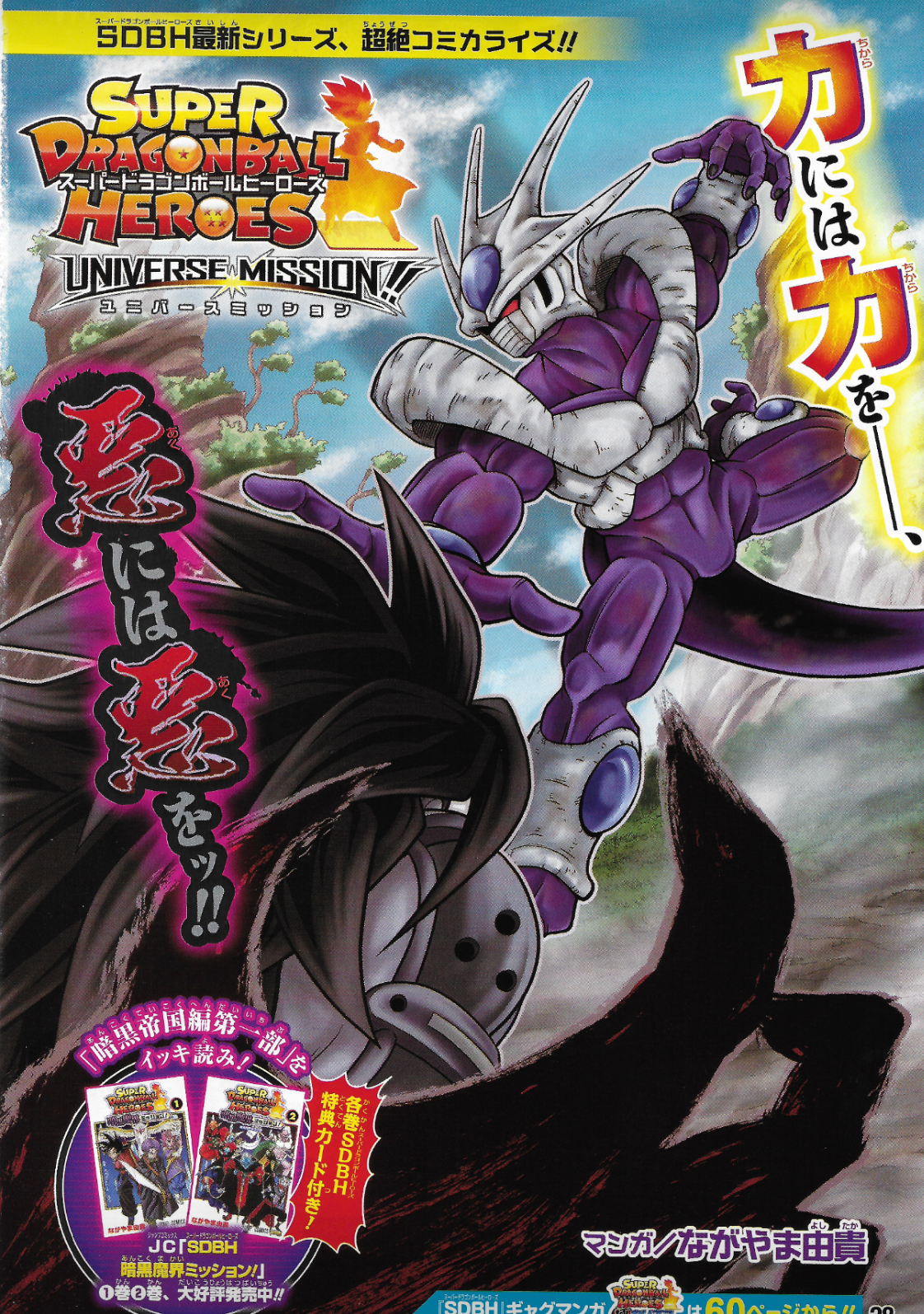 Dragon Ball Heroes Prison Planet Manga Chapter 1 Review 