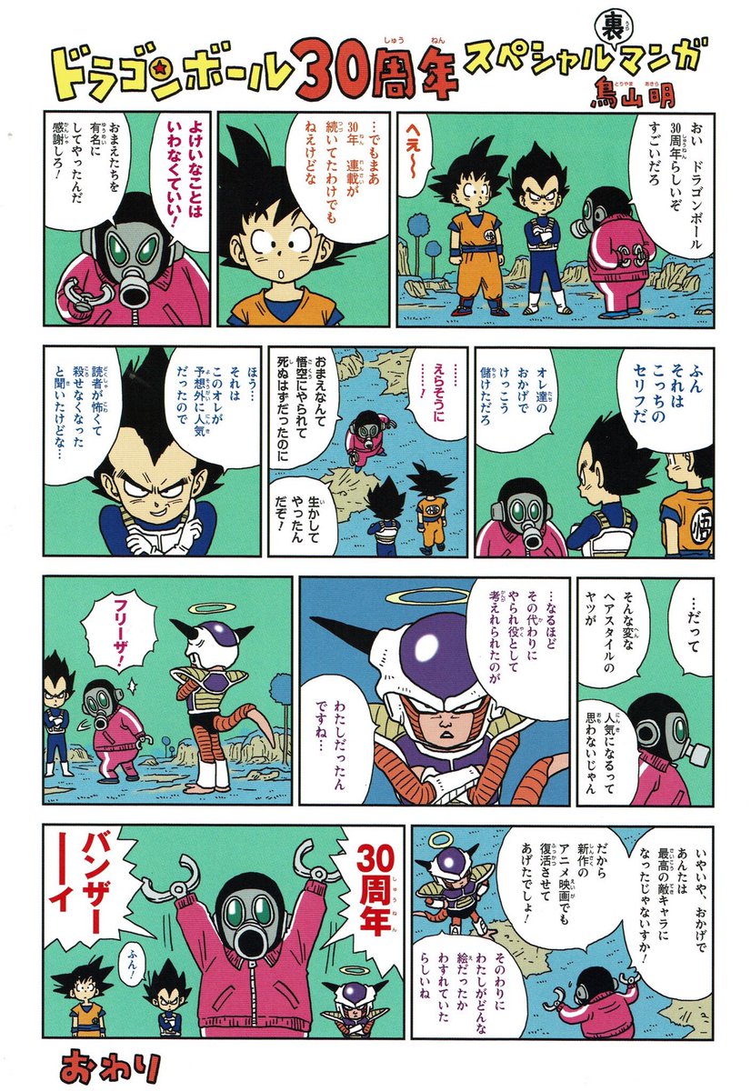 Dragon Ball 30th Anniversary Special Manga Dragon Ball Wiki Fandom
