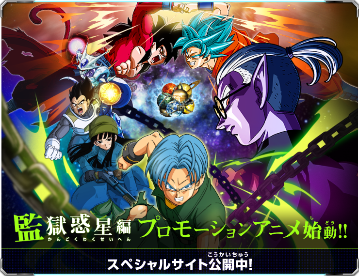 Super Dragon Ball Heroes: Missão Universo - Conflito Universal