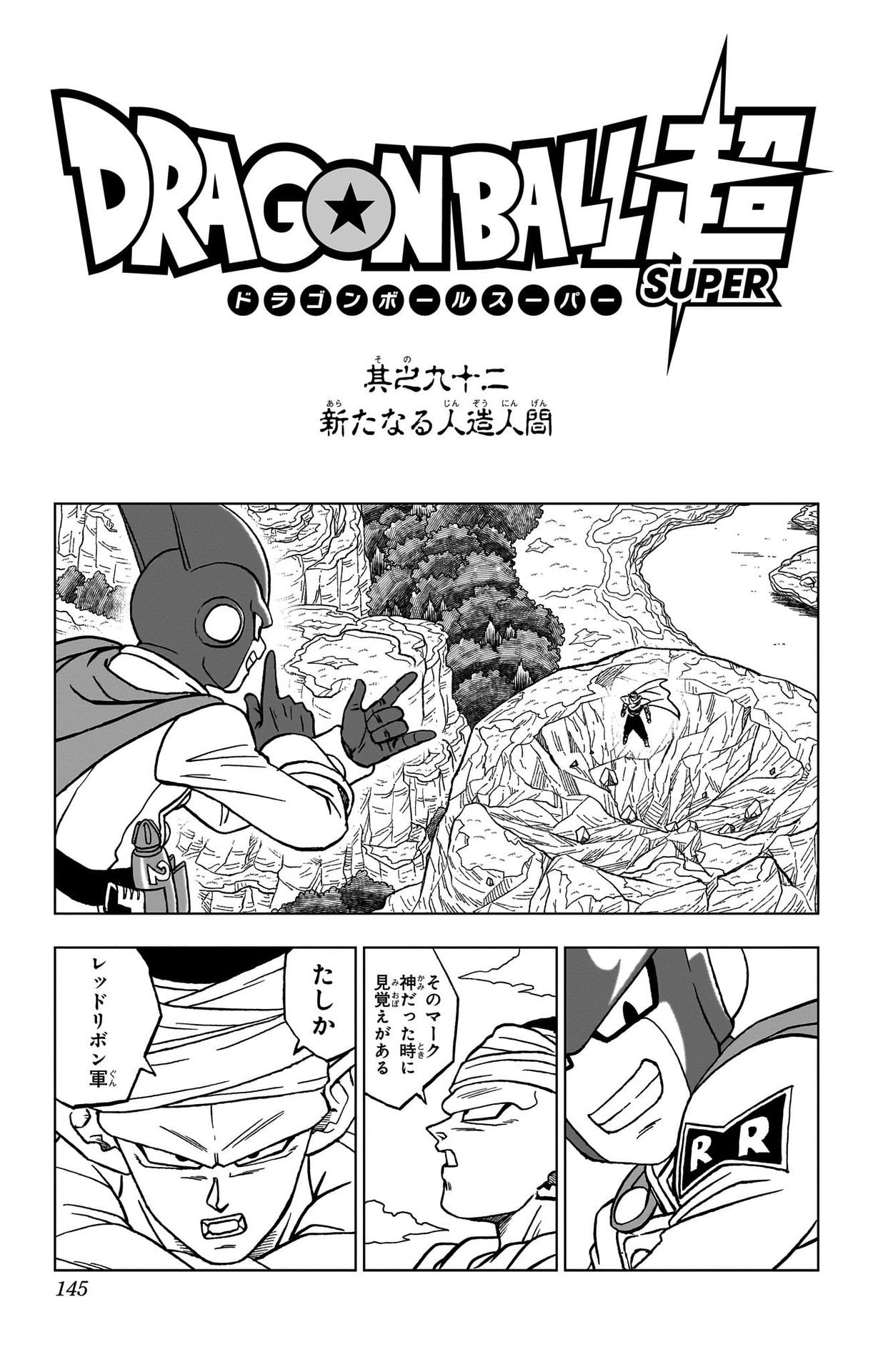 Dragon Ball Super Releases New Super Hero Manga Chapter