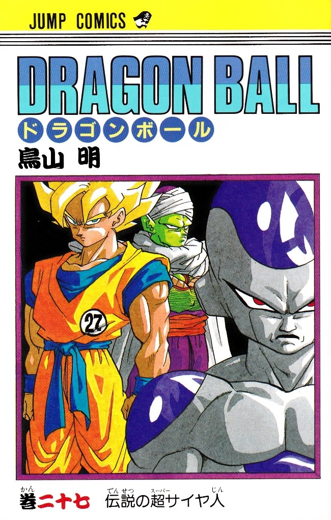 TV version Anime Comics DRAGON BALL Z Super Saiyan-freezer Hen 1 (Jump  Comics) (2007) ISBN: 4088741897 [Japanese Import]: 鳥山明: 9784088741895:  : Books