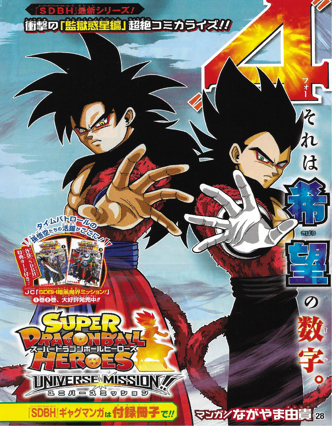 Super Dragon Ball Heroes, Dragon Ball Wiki