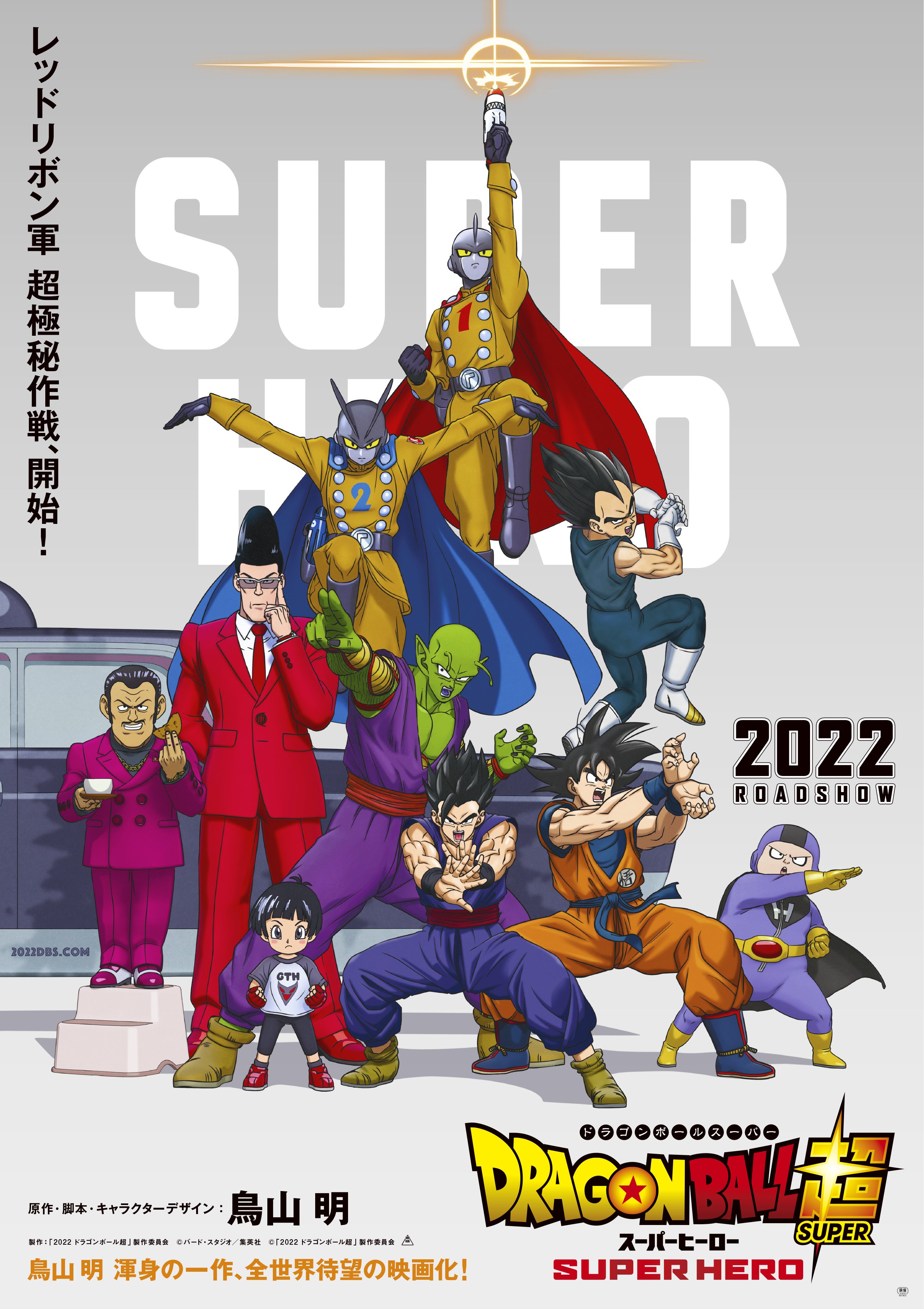 Dragon Ball Super: Super Hero, Dragon Ball Wiki