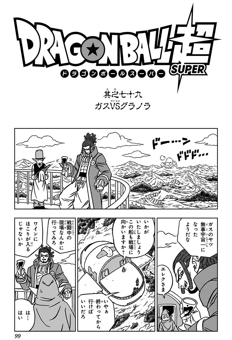 Dragon Ball Super Manga Chapter 97 Released - Kanzenshuu