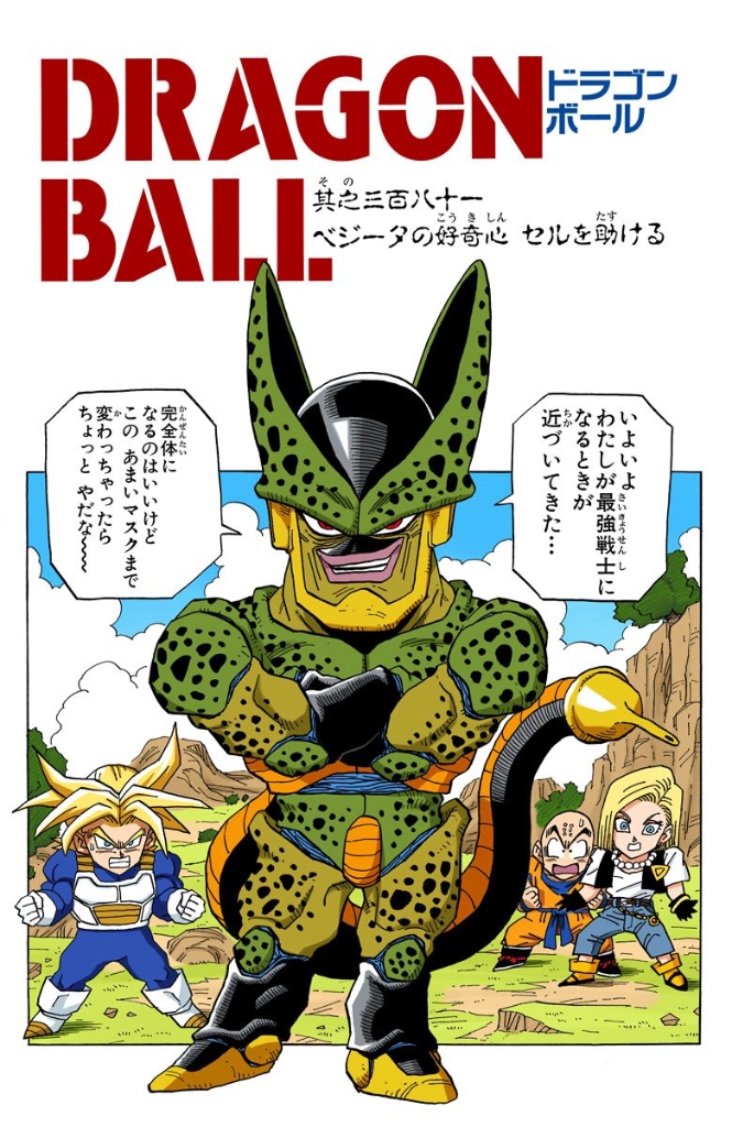 Trunks, Dragon Ball Wiki