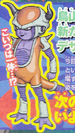 Chilled drawn by Akira Toriyama