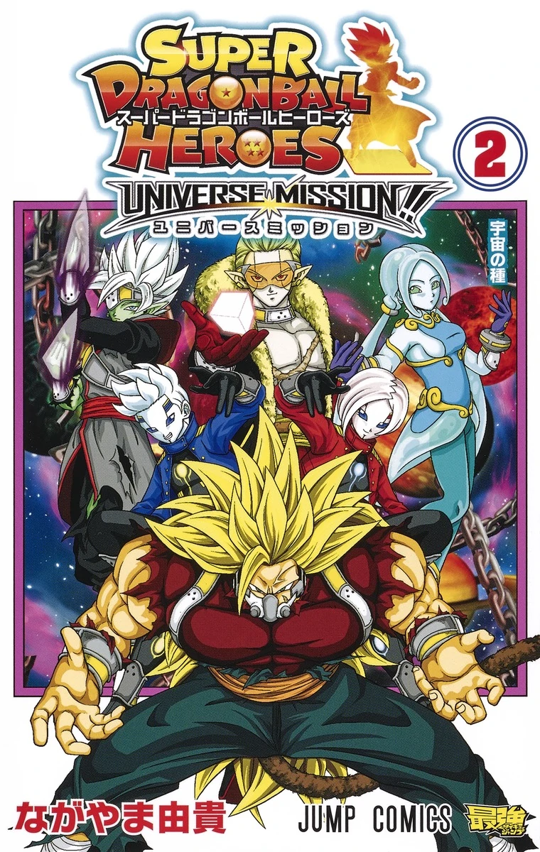 Capítulo 11 (Super Dragon Ball Heroes: ¡Misión del universo!) | Dragon Ball  Wiki Hispano | Fandom