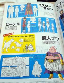 Special Comic (Dragon Ball Super: Super Start Guide), Dragon Ball Wiki