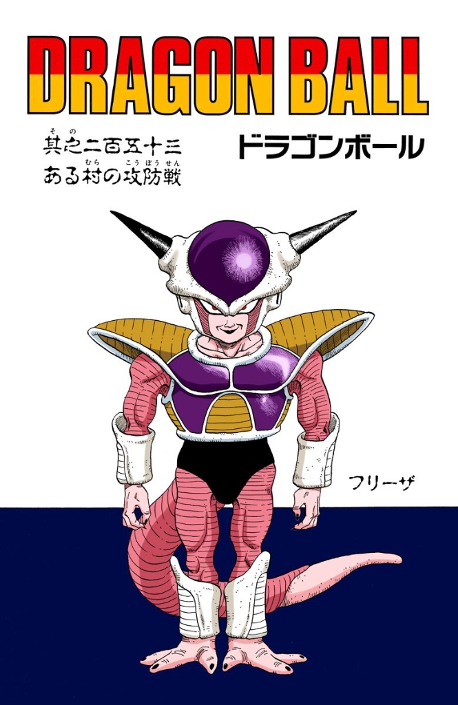 ラ*ル様 1995 DRAGON BALL ビジュアルアドベンチャー　#253 ビジュアルアドベンチャー 253 奇想天外な冒険・再び