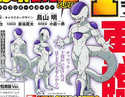 Frieza art for Dragon Ball Super: Broly