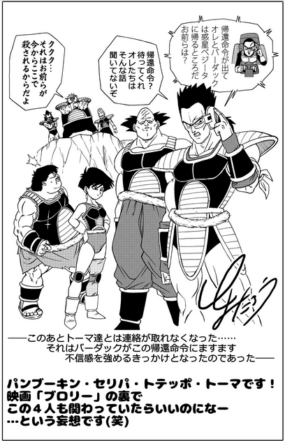 dragon ball z bardock team