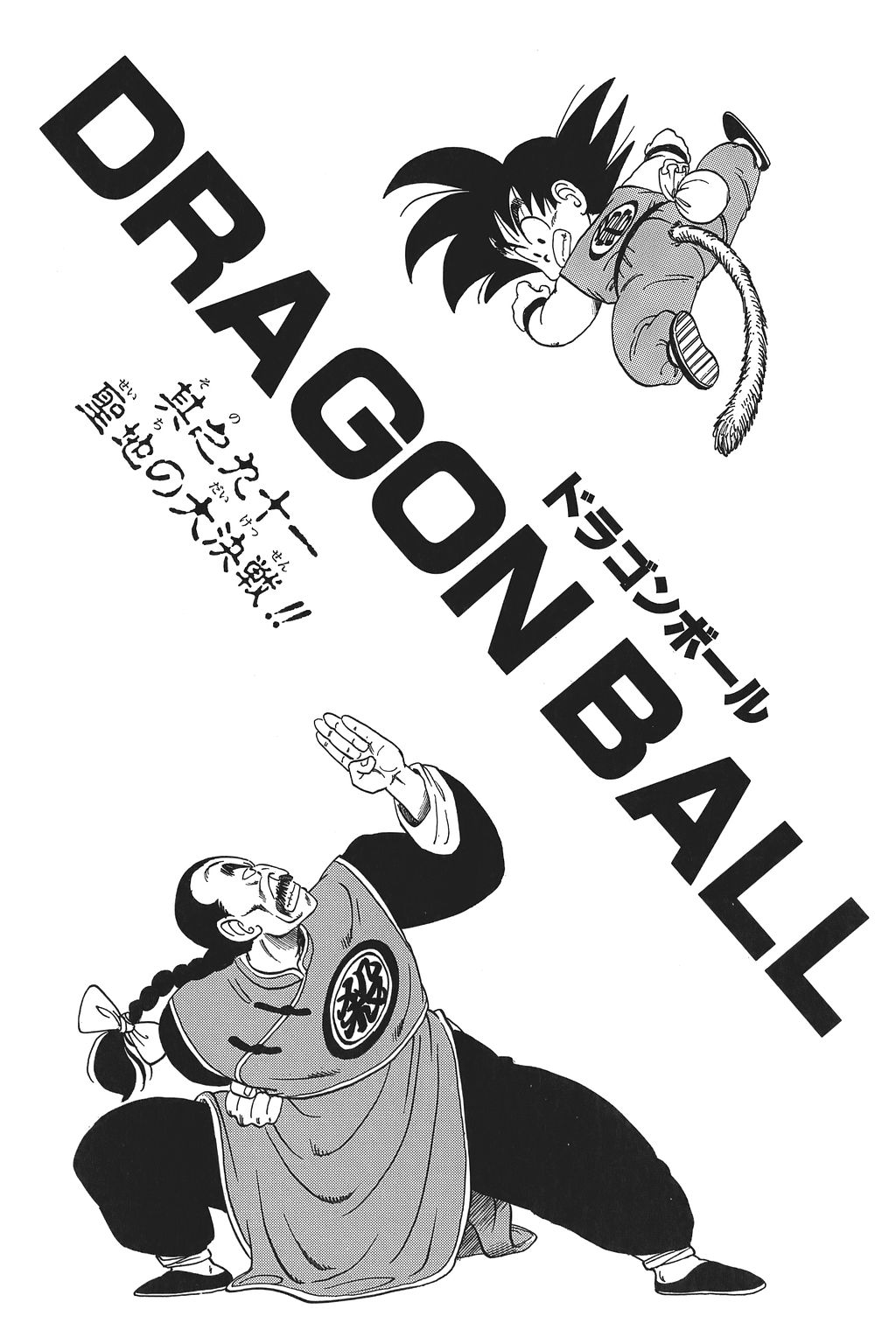 Dragon Ball, Vol. 8: Taopaipai and Master Karin by Akira Toriyama