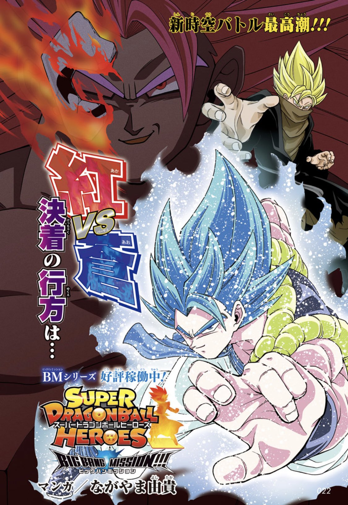 Dragon Ball Super on X: 🔥 Super Dragon Ball Heroes Big Bang