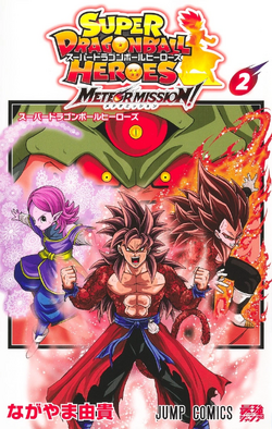 SUPER DRAGON BALL HEROES Meteor Mission (1) Japanese