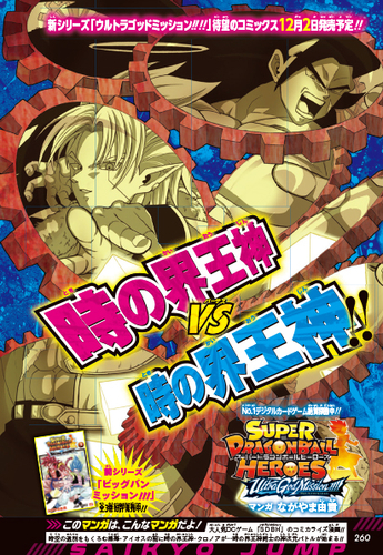 List of Super Dragon Ball Heroes manga chapters