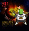 Guldo in Budokai Tenkaichi 3