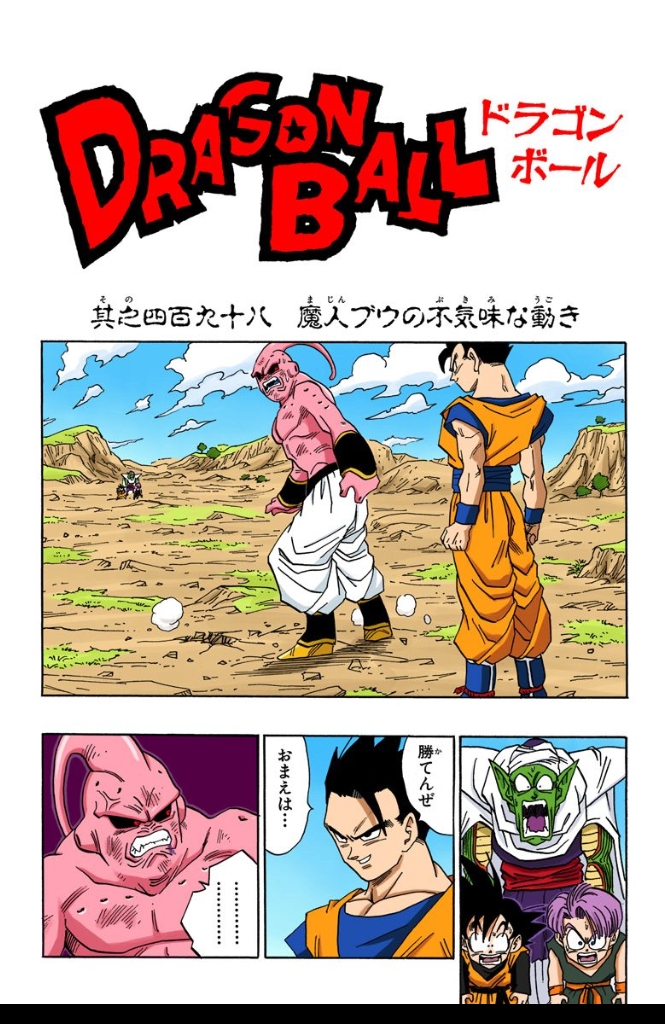 Dragon Ball Full Color - The Majin Buu Saga 1