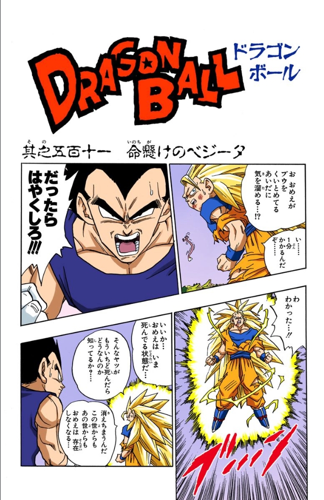 Vegeta Puts His Life On The Line Dragon Ball Wiki Fandom