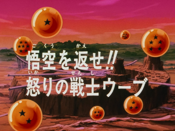 The Dragon Blog: Dragon Ball GT ep 32 - Give Me Back Goku!! Oob