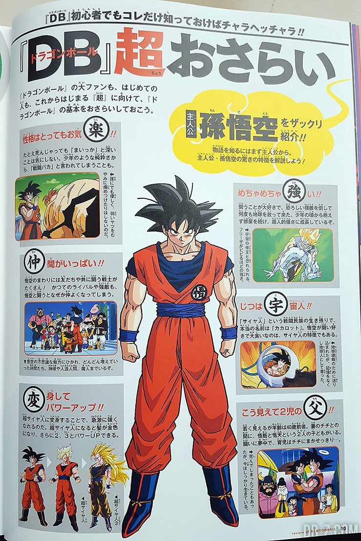 Special Comic (Dragon Ball Super: Super Start Guide), Dragon Ball Wiki