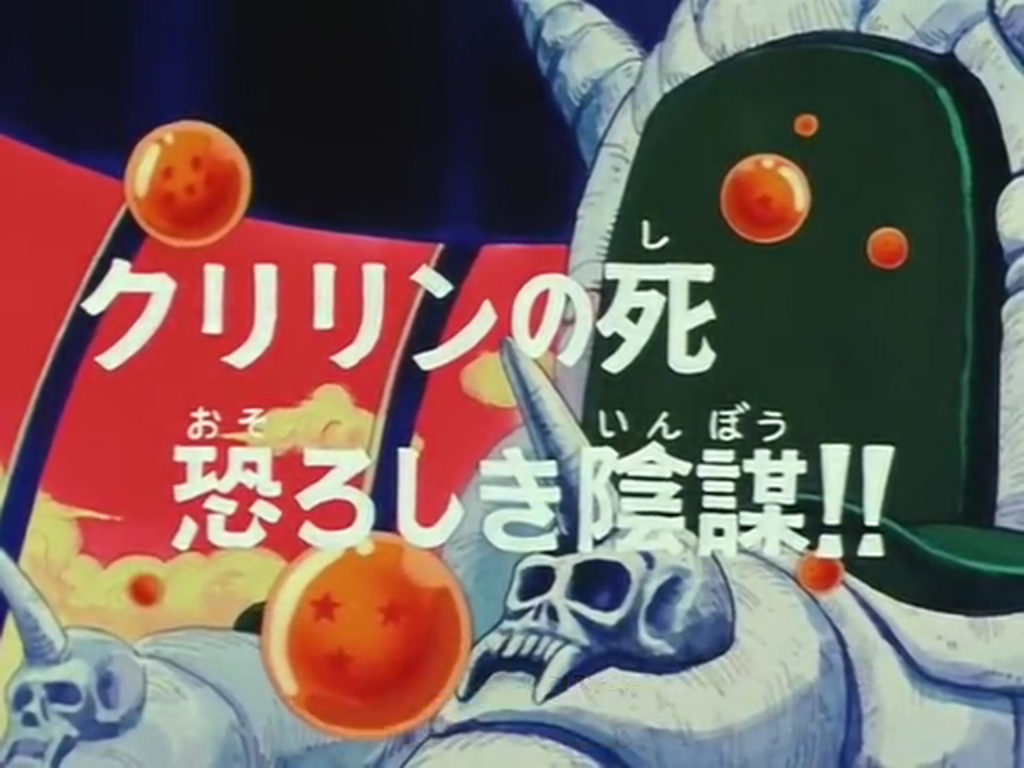 Dragon Ball: Saga do Piccolo Daimaoh - 24 de Fevereiro de 1988