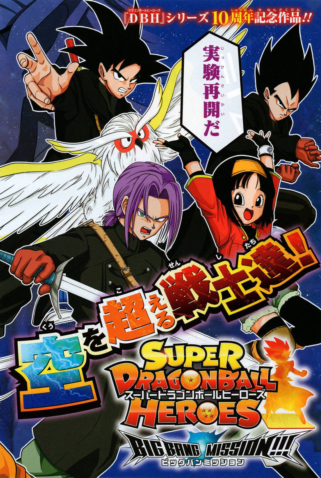 Super Dragon Ball Heroes Tome 1 Français Super Dragon Ball Heroes - Big Bang Mission!!! : chapitre 01 | Wiki Dragon Ball | Fandom