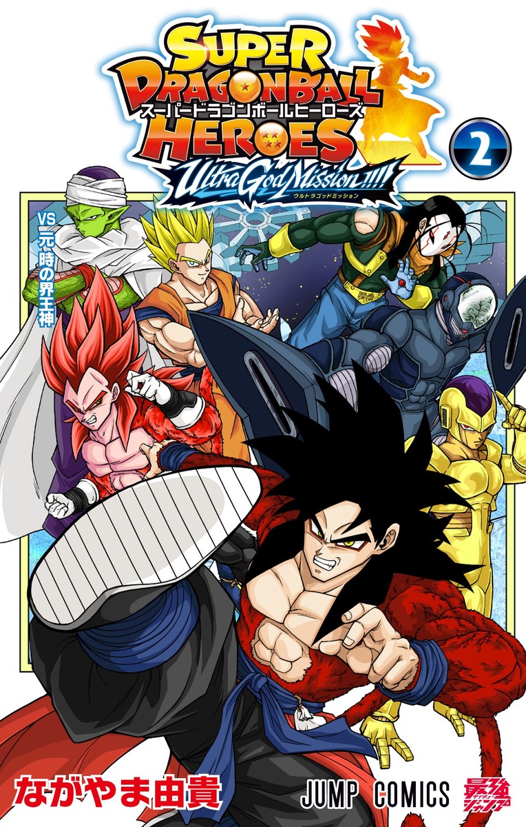 Dragon Ball Heroes: Ultimate Mission 2, Dragon Ball Wiki